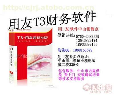 中山古鎮(zhèn)用友T3工廠財(cái)務(wù)進(jìn)銷(xiāo)存管理軟件 燈都企業(yè)數(shù)字化轉(zhuǎn)型的智能引擎
