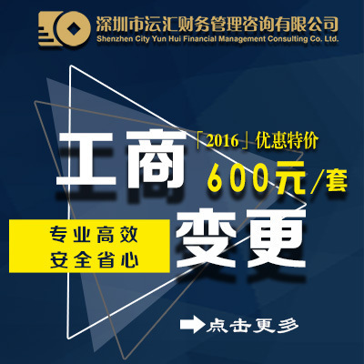 深圳工商變更全流程指南 法人、經營范圍、公司名稱地址與股權變更詳解