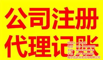 南京玄武區企業代辦記賬服務指南 信達財務如何助力企業降本增效？